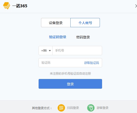 如何使用一诺365开票软件进行环境检测
