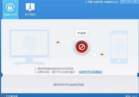 完美ROOT下载安装详情