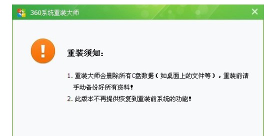 360系统重装大师官方版恢复到旧系统方法教程