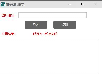 图片识字软件简介及软件功能安装流程详解