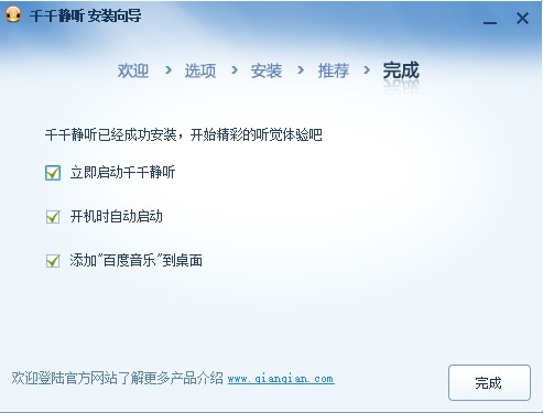 千千静听播放器安装使用教程