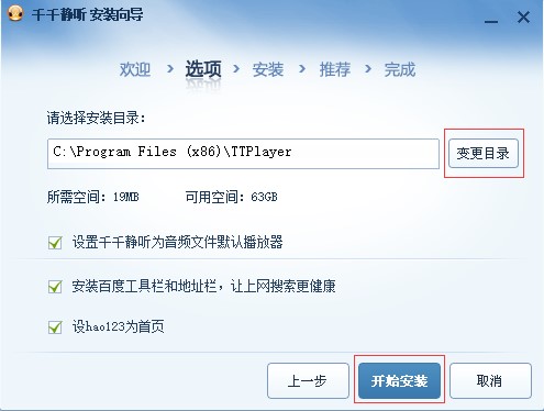 千千静听播放器安装使用教程