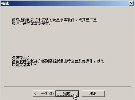 瑞星木马专杀工具使用说明