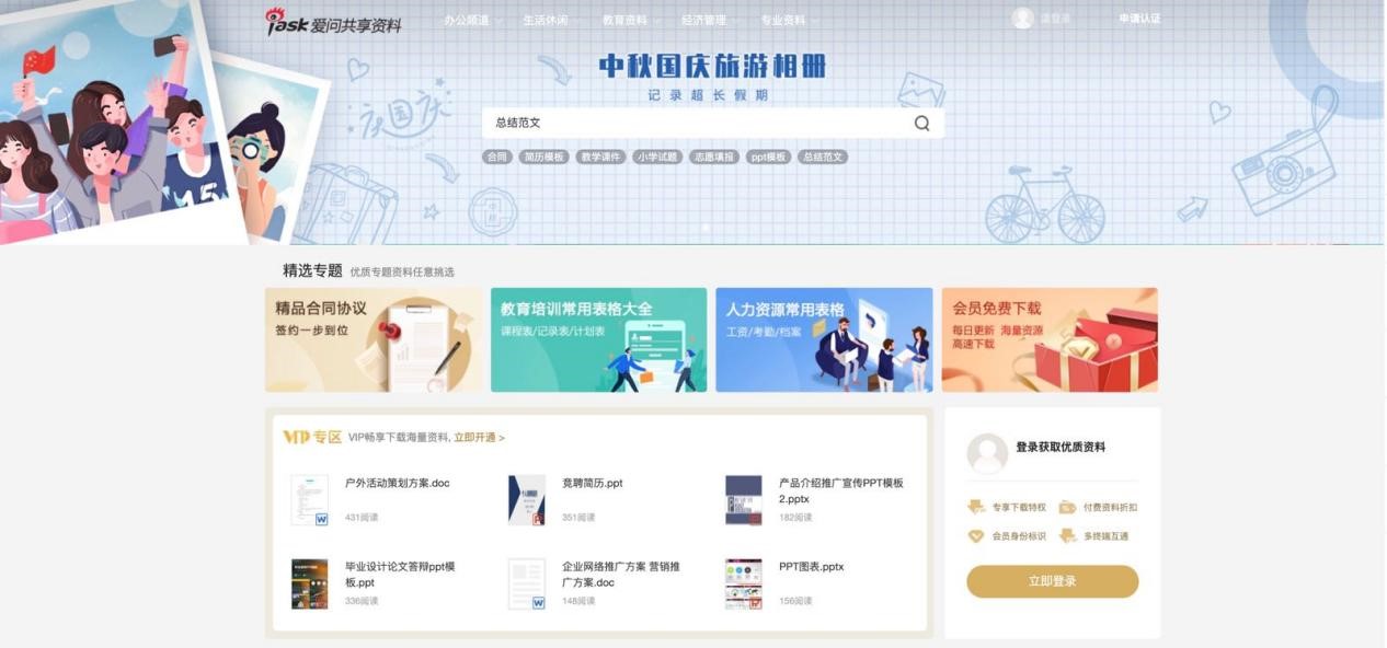 爱问共享资料下载器功能特色详细介绍
