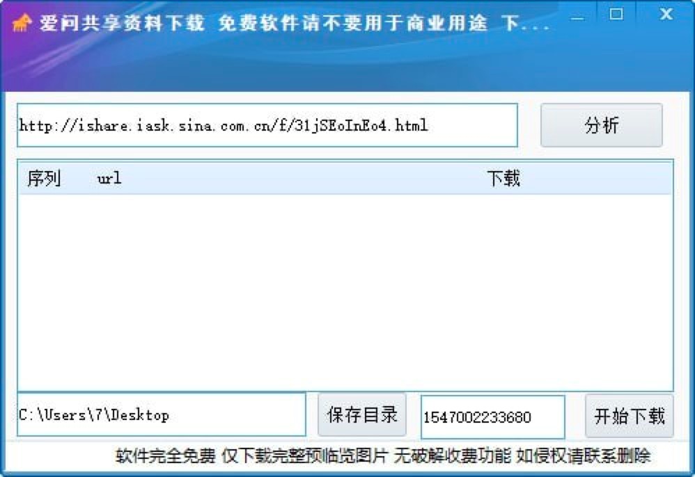爱问共享资料下载器功能特色详细介绍