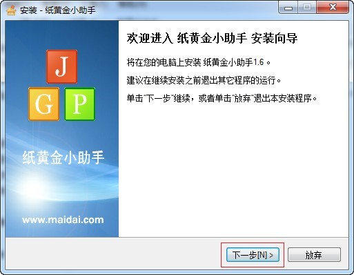 纸黄金小助手安装说明