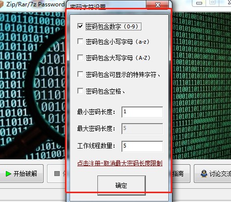 Zip/Rar/7Z Password Cracker下载使用帮助