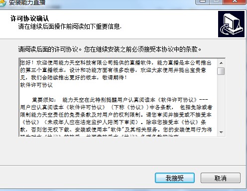 如何安装能力直播？详细安装教学