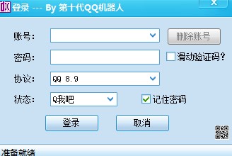 如何下载使用第十代QQ机器人详细教学