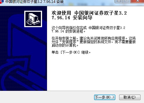 中国银河证券双子星功能特点和安装教学