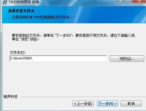 魅声T800控制面板下载使用教学