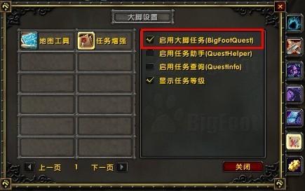 魔兽大脚插件官方版任务增强详细使用说明