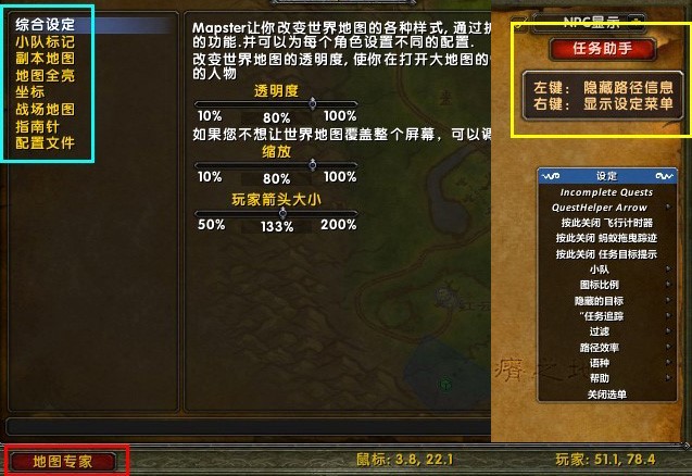 魔兽大脚插件官方版任务增强详细使用说明