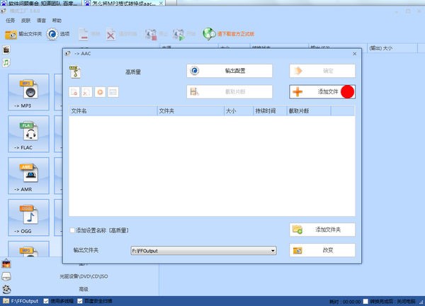 格式工厂将Mp4转换为Mp3格式方法