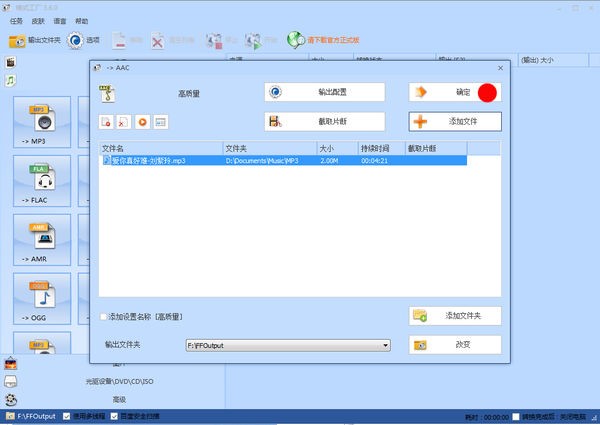 格式工厂将Mp4转换为Mp3格式方法