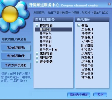 开屏桌面画报安装介绍