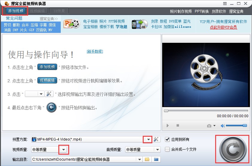 狸窝全能视频转换器官方版安装使用技巧