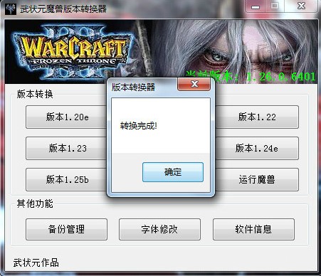 魔兽版本转换器下载及西方世界的劫难4世界之书任务攻略介绍