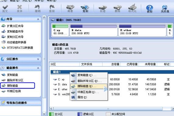 使用分区助手专业版删除硬盘文件方法