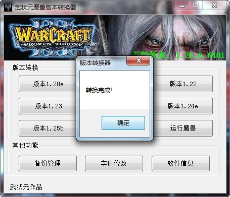魔兽争霸3冰封王座转换器及冰封王座人族战术介绍