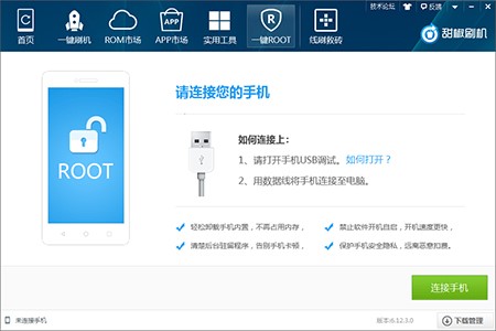 甜椒刷机助手电脑版下载安装及使用技巧介绍