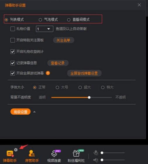 弹幕助理软件介绍及功能大全