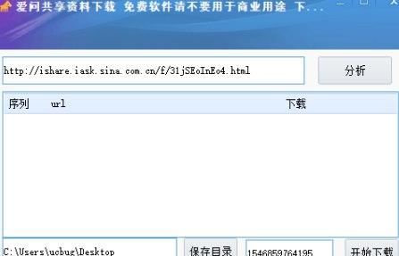 爱问共享资料下载器官方下载