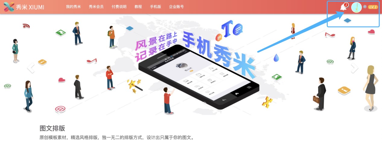 秀米微信图文编辑器新手必看的基础使用教程