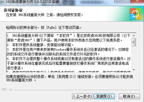360系统重装大师官方版功能介绍和安装教学