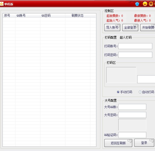 QQ人气辅助管家下载使用教学