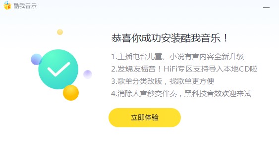 听歌就用酷我音乐盒！酷我音乐安装教学