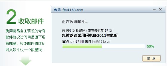 网易闪电邮怎么用？闪电邮新手入门教学