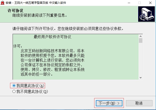 王码五笔86版功能介绍及安装方法