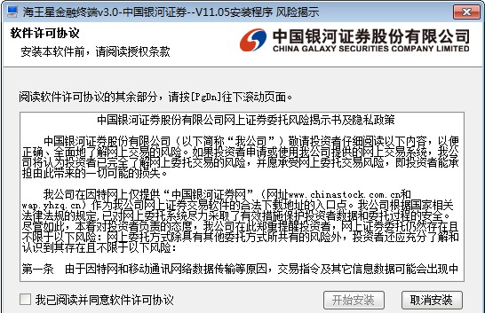 中国银河证券海王星官方版安装使用方法