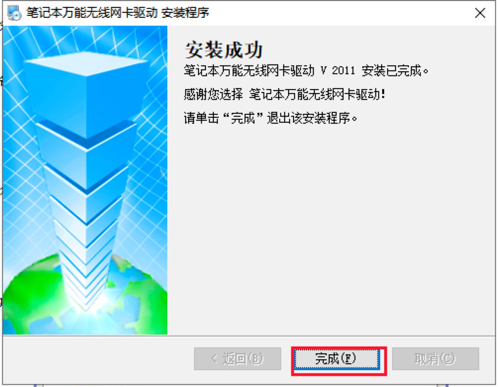 笔记本万能无线网卡驱动详细安装教程