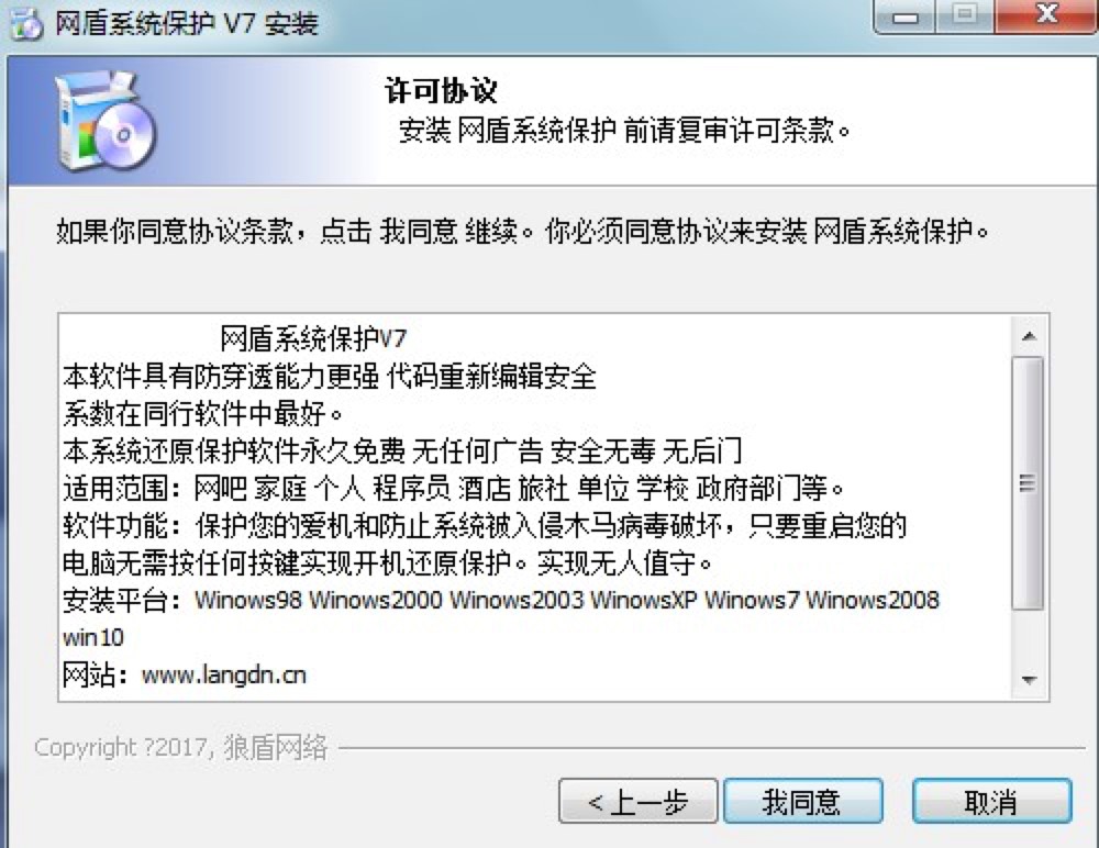 网盾系统保护电脑系统保护专业软件安装详细介绍