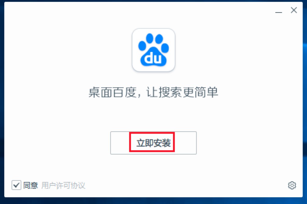 桌面百度快捷搜索工具详细介绍及安装教程