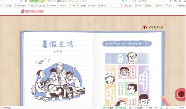 360安全浏览器常见问题及使用帮助