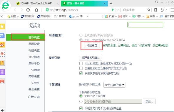 360安全浏览器常见问题及使用帮助