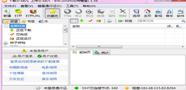 比特彗星BT下载功能介绍和安装教学