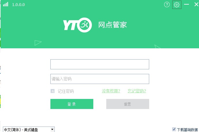 圆通网点管家最新版下载使用帮助