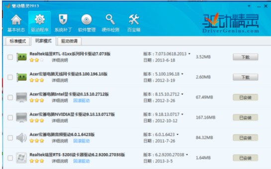 dvd驱动万能驱动下载