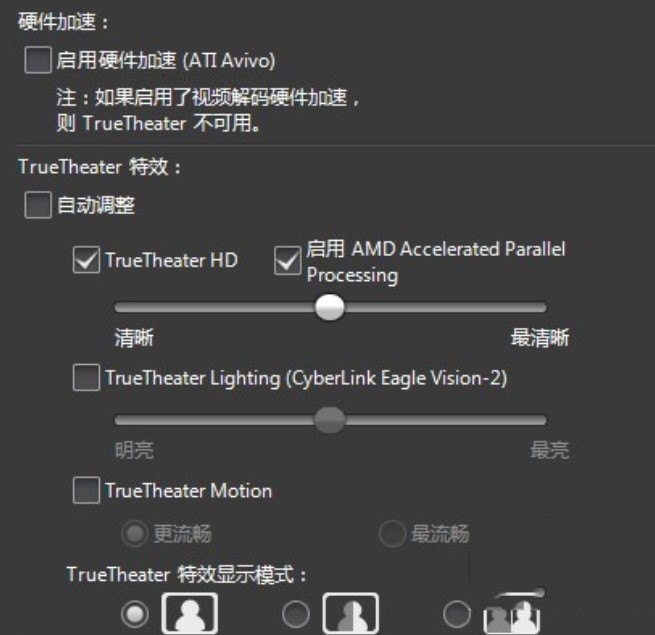 Power DVD播放器优化播放效果教学