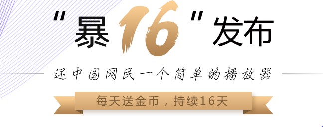暴风影音官方正式版使用技巧