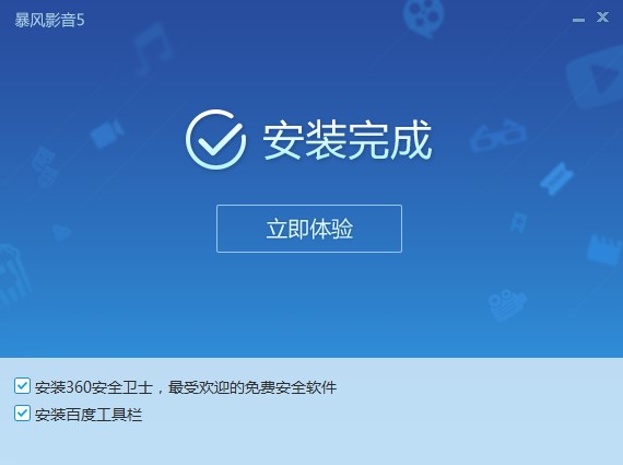 暴风影音官方正式版使用技巧