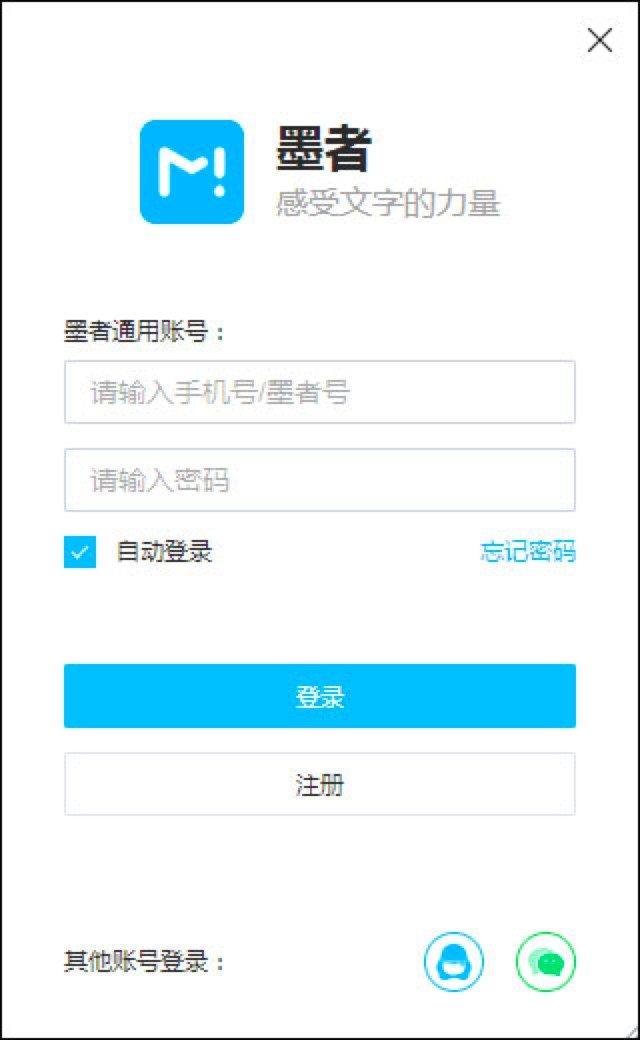 墨者写作专业码字工具电脑版的详细安装教程