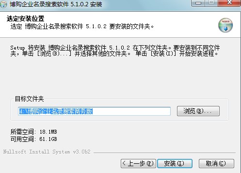 博购企业名录搜索软件商务版安装教学