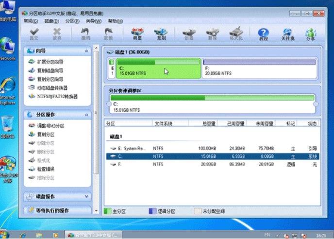 分区助手软件简介及安装方法详解