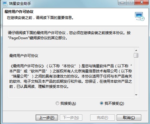 瑞星安全助手有什么功能？如何安装？