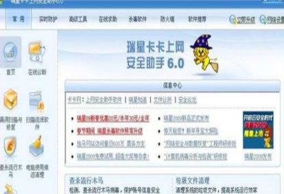 瑞星安全助手下载安装教程介绍
